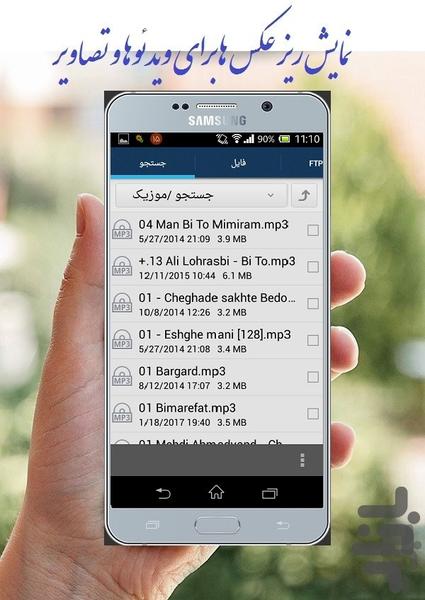 مدیریت فایل - عکس برنامه موبایلی اندروید