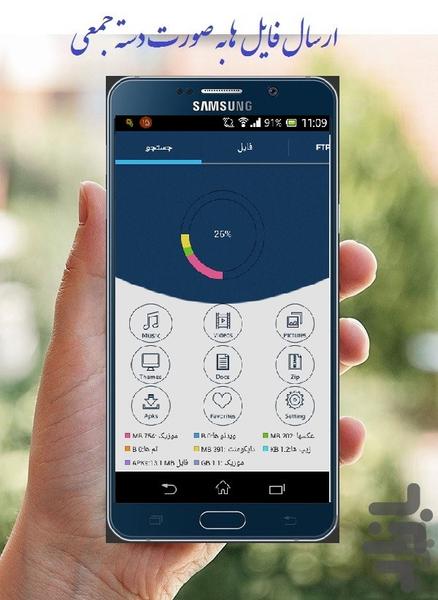فایل منجیر - عکس برنامه موبایلی اندروید