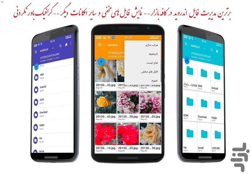 مدیریت فایل های گوشی - Image screenshot of android app