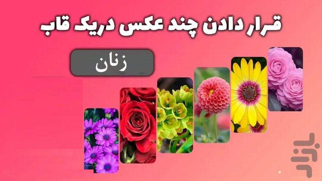 قاب عکس دخترانه - عکس برنامه موبایلی اندروید