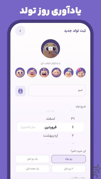 تولدچی | یادآور تولد و کارت تبریک - عکس برنامه موبایلی اندروید