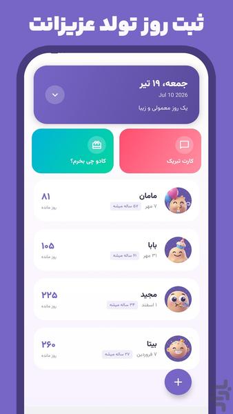 تولدچی | یادآور تولد و کارت تبریک - عکس برنامه موبایلی اندروید