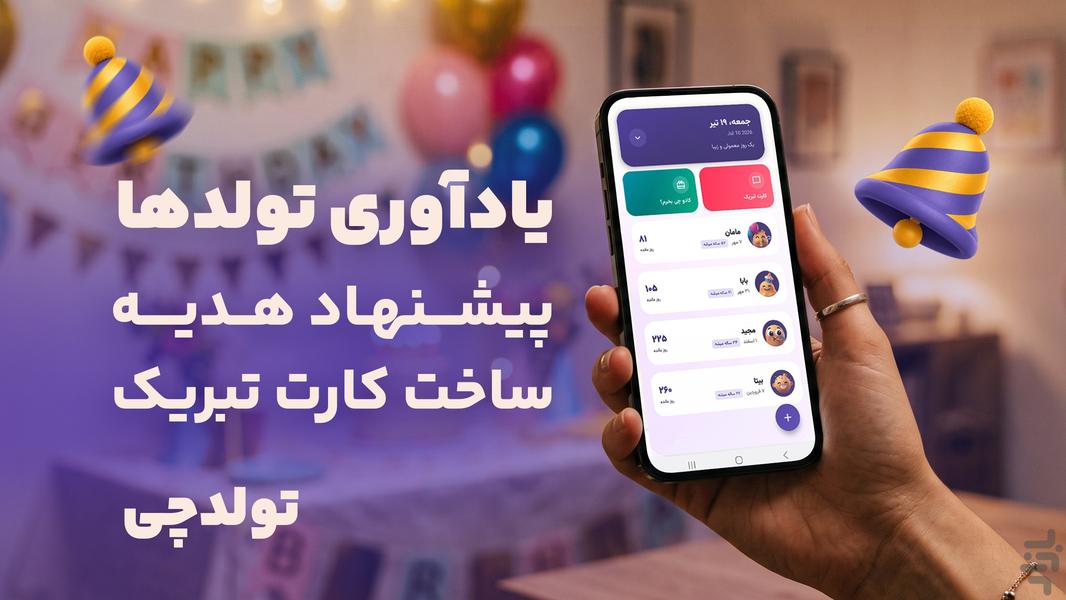 تولدچی | یادآور تولد و کارت تبریک - عکس برنامه موبایلی اندروید