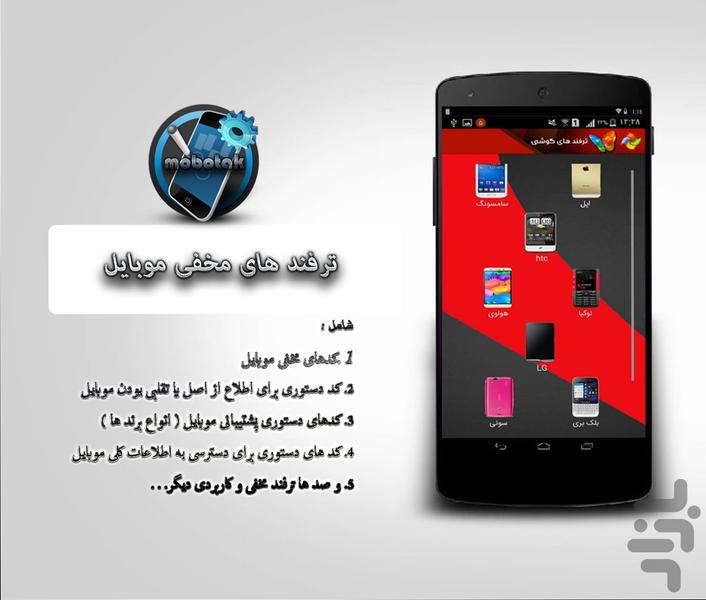 mobotak - Image screenshot of android app