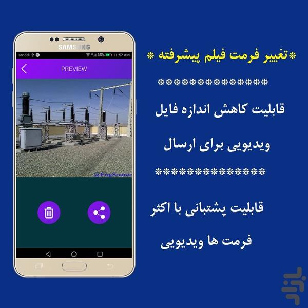 تغییر فرمت فیلم و ویدیو - عکس برنامه موبایلی اندروید