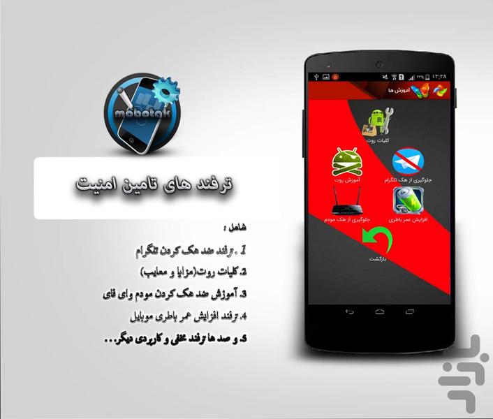 موبوتک - عکس برنامه موبایلی اندروید