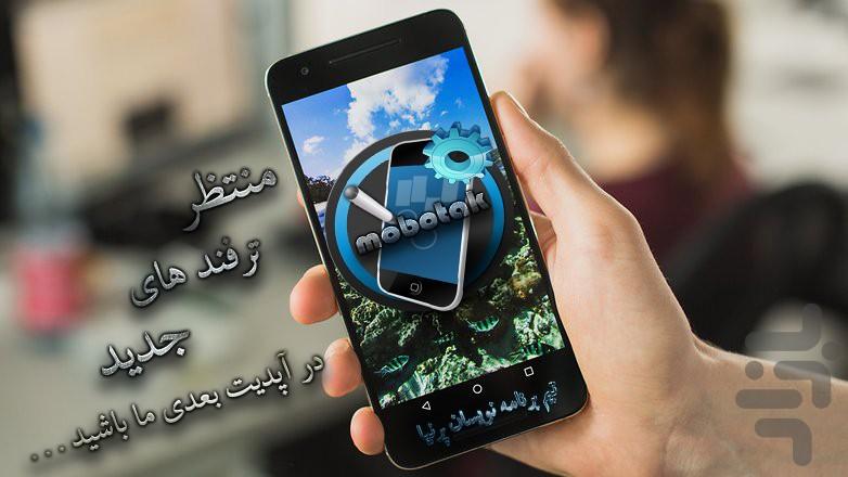 موبوتک - عکس برنامه موبایلی اندروید