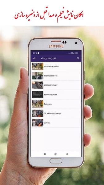 تغییر صدا فیلم - عکس برنامه موبایلی اندروید