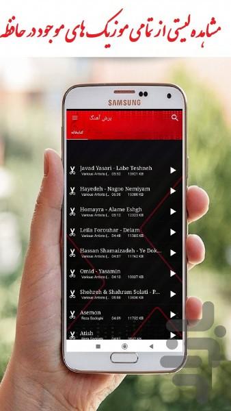ساخت زنگ گوشی - Image screenshot of android app