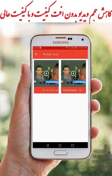 فشرده سازی فیلم - عکس برنامه موبایلی اندروید