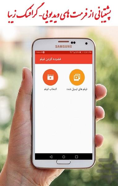 فشرده سازی فیلم - عکس برنامه موبایلی اندروید
