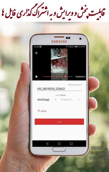 تبدیل ویدیو به موزیک - عکس برنامه موبایلی اندروید
