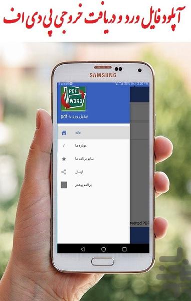 تبدیل ورد به پی دی اف - عکس برنامه موبایلی اندروید