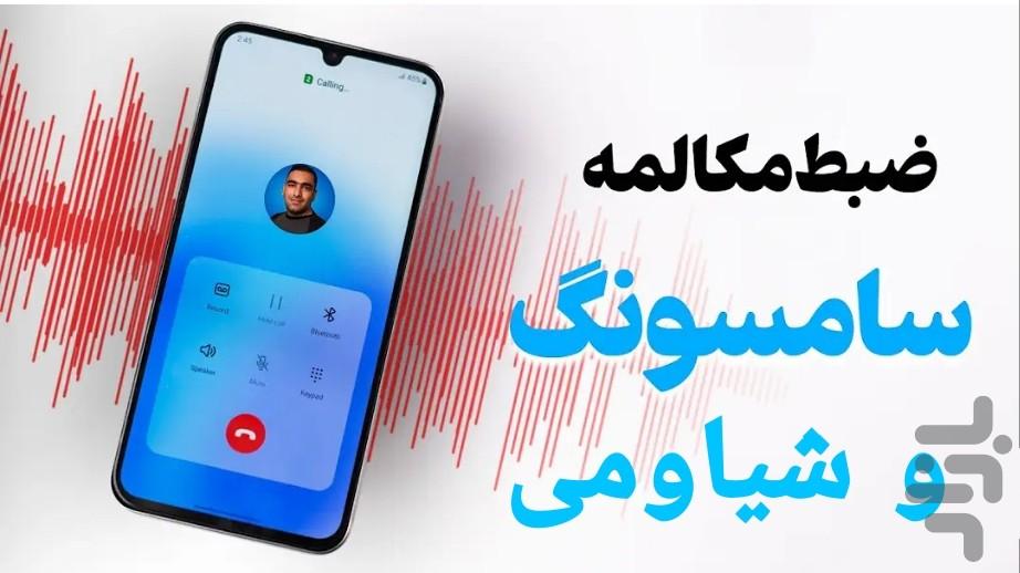 ظبط صدای جدید - Image screenshot of android app