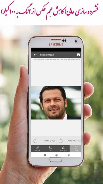 تغییر سایز عکس - عکس برنامه موبایلی اندروید