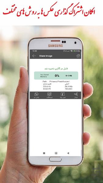 تغییر سایز عکس - عکس برنامه موبایلی اندروید