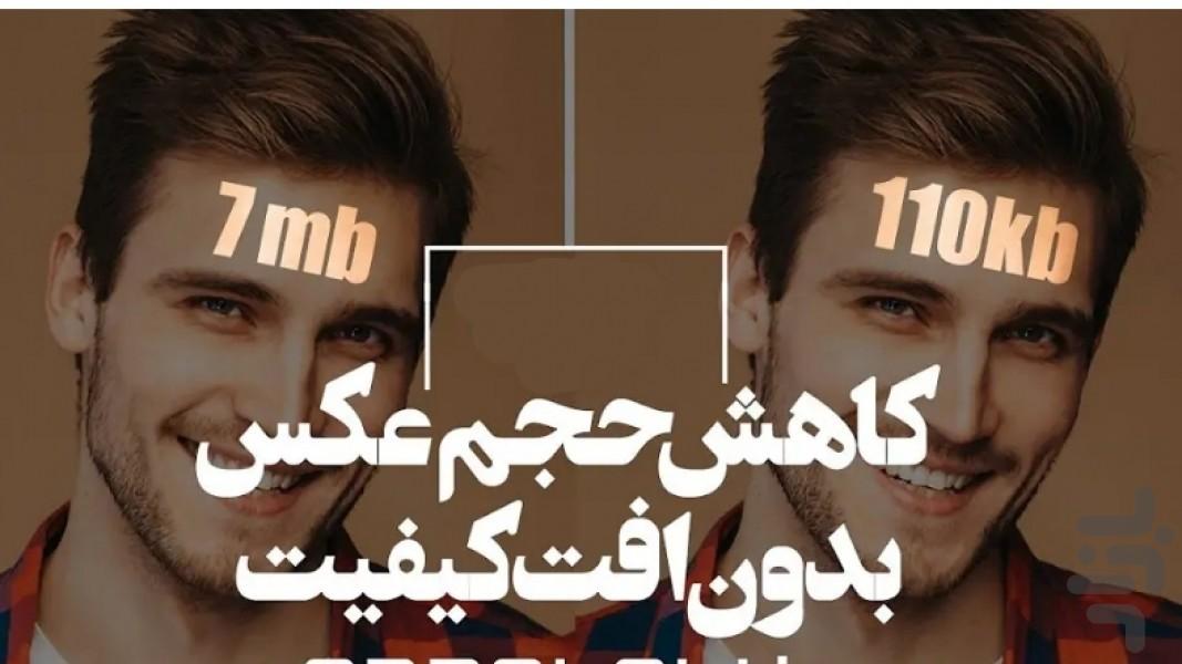 برش عکس - عکس برنامه موبایلی اندروید