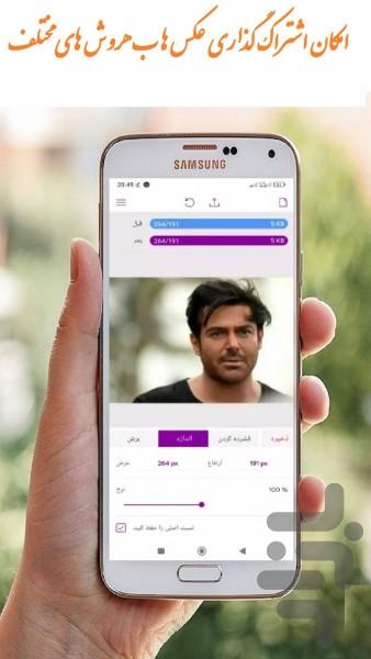 برش عکس - عکس برنامه موبایلی اندروید