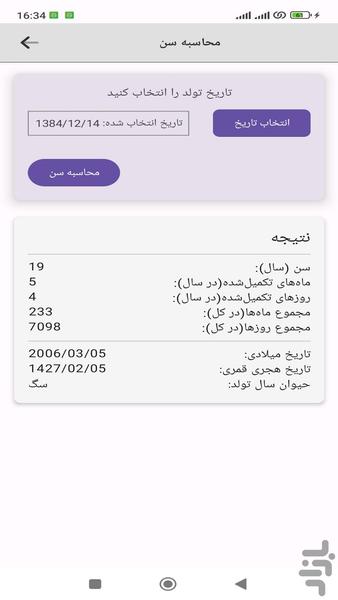 محاسبه گر - عکس برنامه موبایلی اندروید