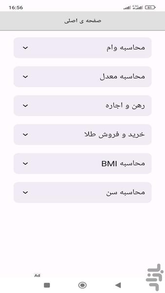 محاسبه گر - Image screenshot of android app