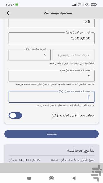 محاسبه گر - عکس برنامه موبایلی اندروید