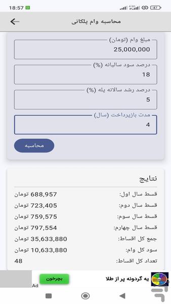 محاسبه گر - Image screenshot of android app