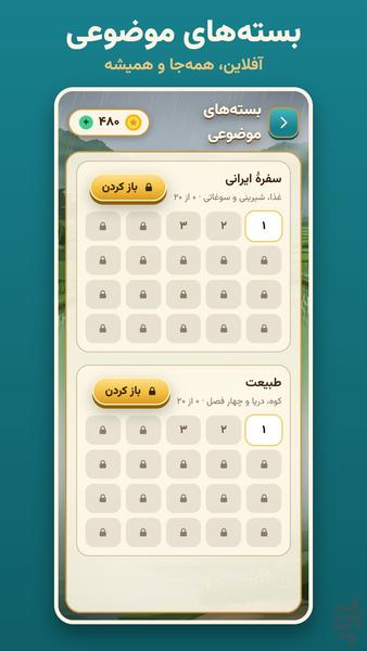 کلمه چین - عکس بازی موبایلی اندروید