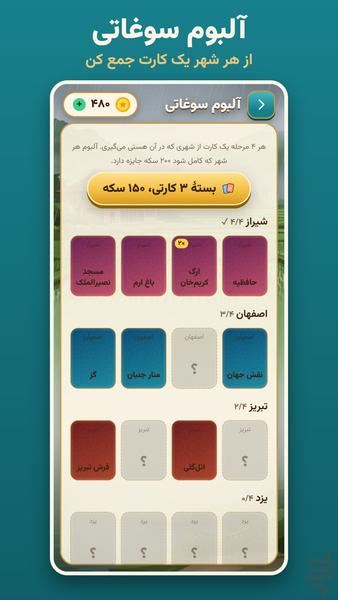 کلمه چین - عکس بازی موبایلی اندروید