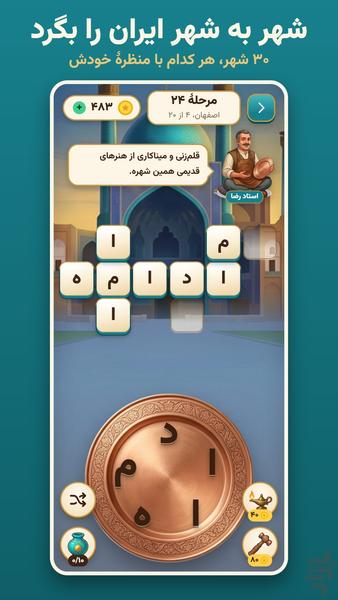 کلمه چین - عکس بازی موبایلی اندروید