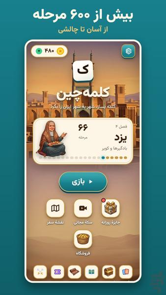 کلمه چین - عکس بازی موبایلی اندروید