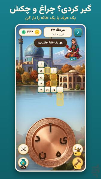 کلمه چین - عکس بازی موبایلی اندروید