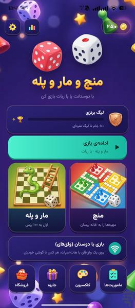 منچ و مارپله - عکس بازی موبایلی اندروید