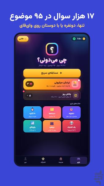 چی می دونی؟ - عکس بازی موبایلی اندروید