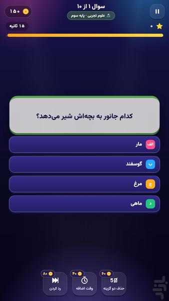چی می دونی؟ - عکس بازی موبایلی اندروید