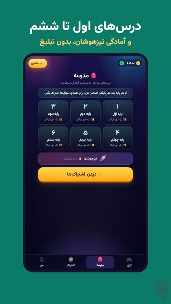 چی می دونی؟ - عکس بازی موبایلی اندروید