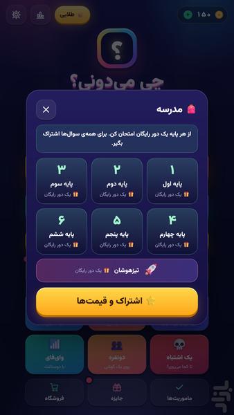 چی می دونی؟ - عکس بازی موبایلی اندروید