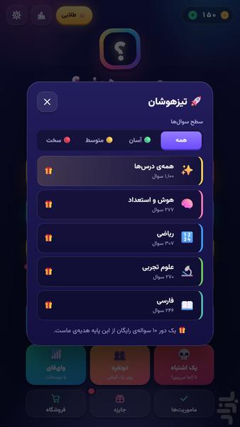 چی می دونی؟ - عکس بازی موبایلی اندروید