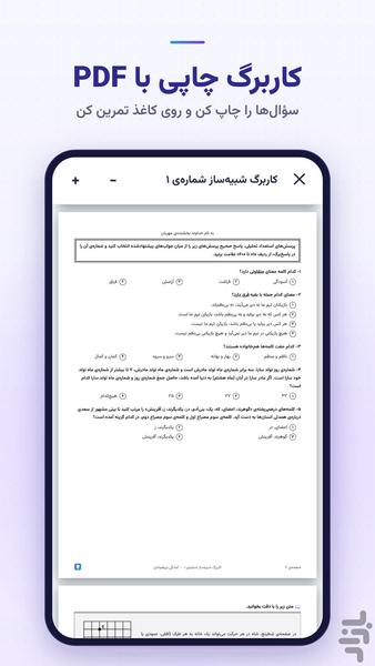 تیز هوش - آمادگی آزمون تیزهوشان - عکس برنامه موبایلی اندروید