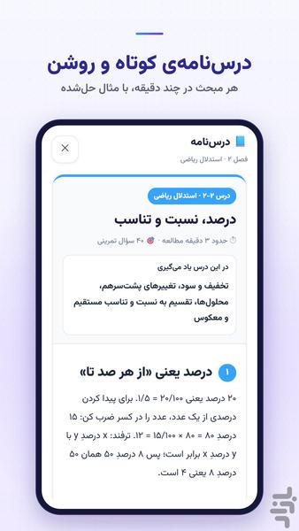 تیز هوش - آمادگی آزمون تیزهوشان - عکس برنامه موبایلی اندروید