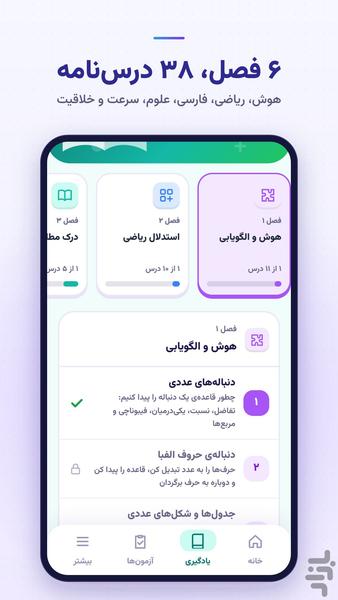 تیز هوش - آمادگی آزمون تیزهوشان - عکس برنامه موبایلی اندروید