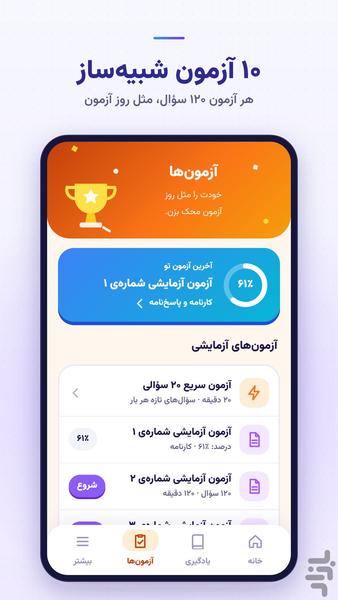 تیز هوش - آمادگی آزمون تیزهوشان - عکس برنامه موبایلی اندروید