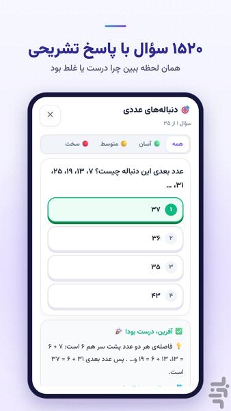تیز هوش - آمادگی آزمون تیزهوشان - عکس برنامه موبایلی اندروید