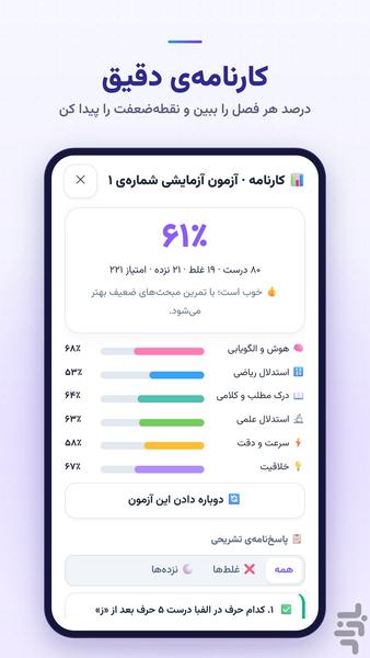 تیز هوش - آمادگی آزمون تیزهوشان - عکس برنامه موبایلی اندروید