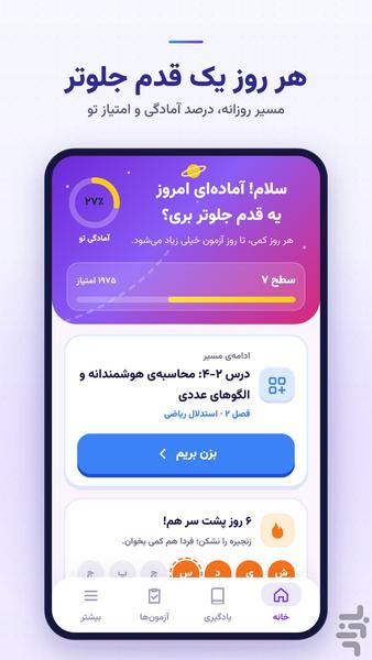 تیز هوش - آمادگی آزمون تیزهوشان - عکس برنامه موبایلی اندروید
