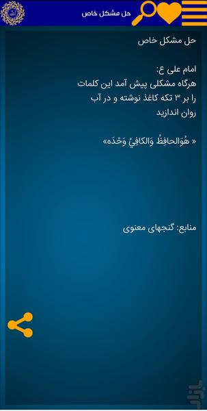 ادعیه مشکل گشا ۲۰۰۰ دعا - Image screenshot of android app