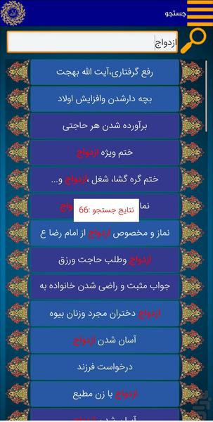 ادعیه مشکل گشا ۲۰۰۰ دعا - Image screenshot of android app