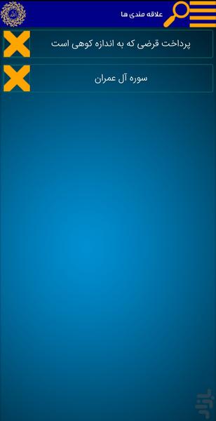 ادعیه مشکل گشا ۲۰۰۰ دعا - Image screenshot of android app