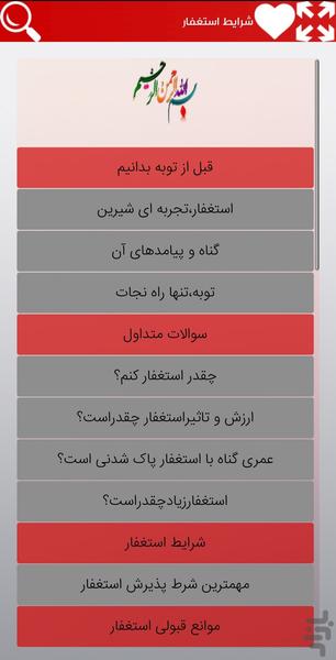 استغفار - Image screenshot of android app