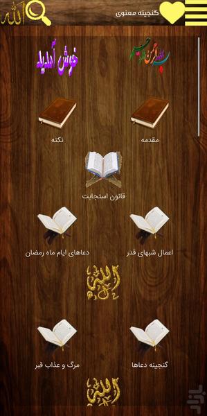 گنجینه معنوی ۱۵۰۰ دعا - عکس برنامه موبایلی اندروید