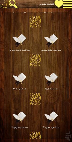 گنجینه معنوی ۱۵۰۰ دعا - عکس برنامه موبایلی اندروید